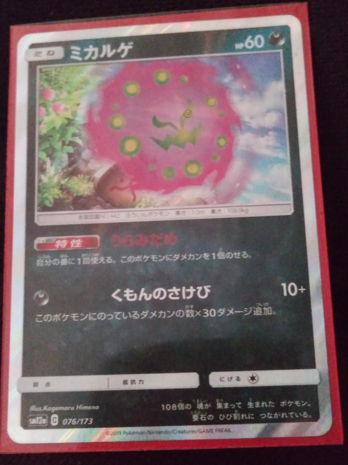 Spiritomb [Reverse Holo]